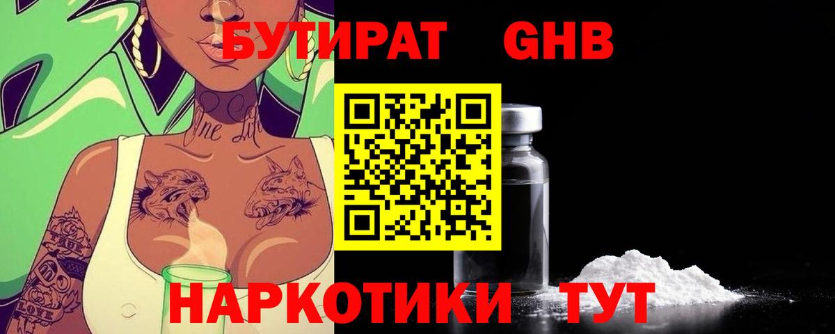 БУТИРАТ вода Великий Новгород