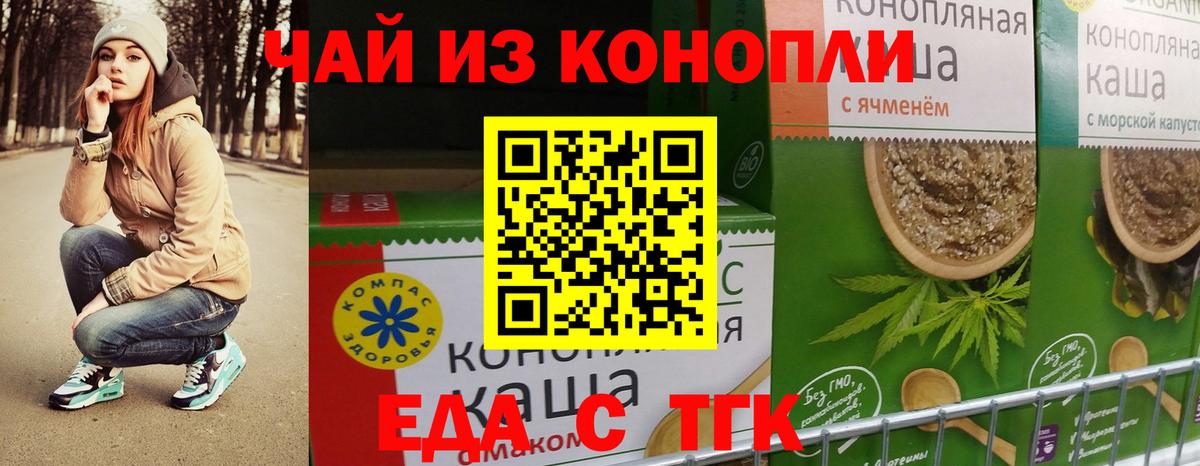 Еда ТГК конопля  Вход с VPN  Великий Новгород 