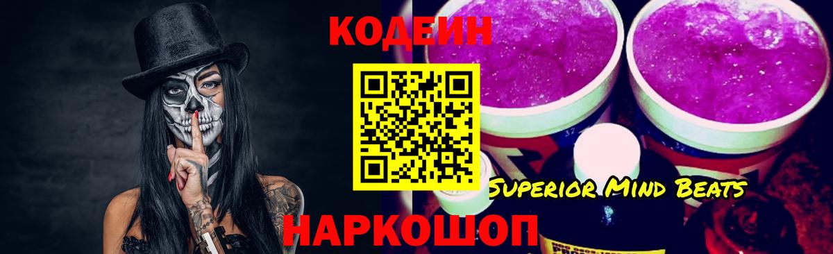 Кодеиновый сироп Lean Purple Drank  как найти закладки  Великий Новгород  Вход с VPN 