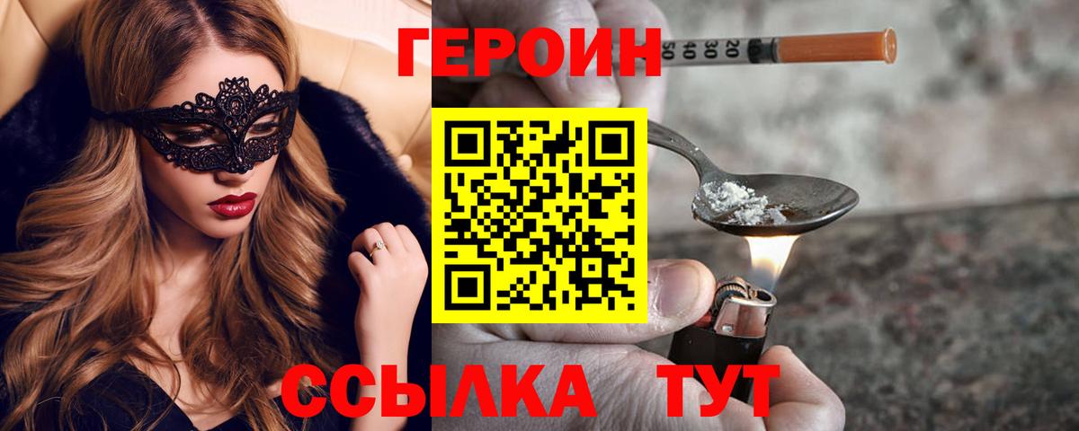 Великий Новгород  ГЕРОИН Heroin  Вход с VPN 