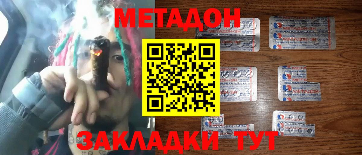 Великий Новгород  МЕТАДОН VHQ  Метадон мёд  Вход с VPN 