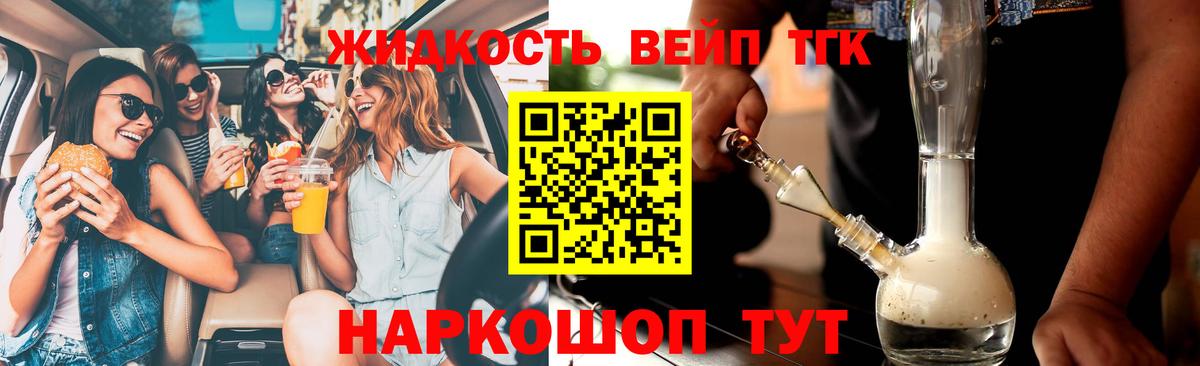 ТГК вейп Великий Новгород